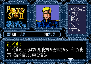 Phantasy Star II - Rudger's Adventure